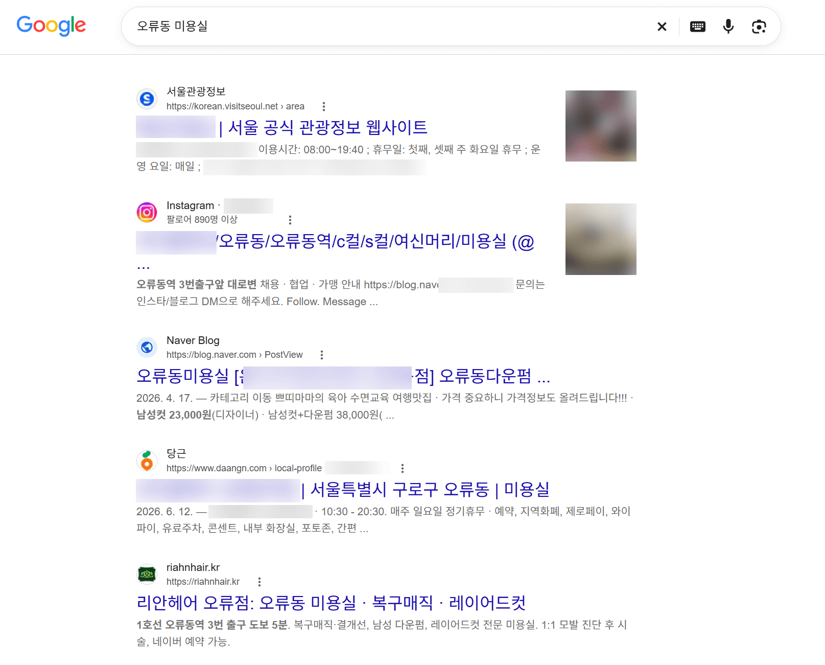 2026년 9월 14일 구글 '오류동 미용실' 검색 결과 화면 일부. 경쟁 매장 정보는 가림 처리