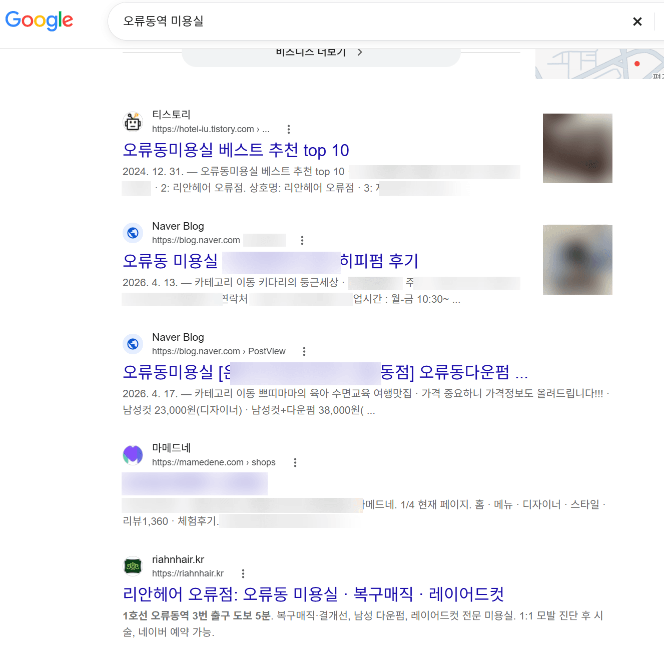 2026년 9월 14일 구글 '오류동역 미용실' 검색 결과 화면 일부. 경쟁 매장 정보는 가림 처리