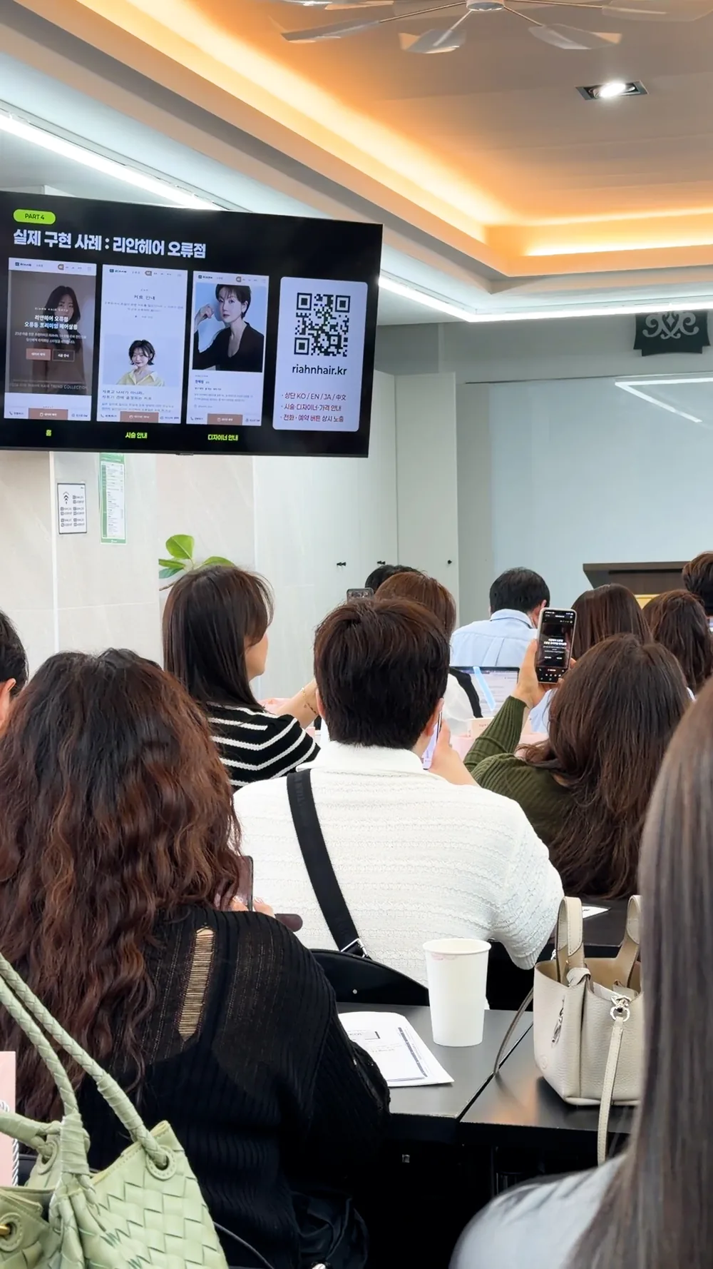 강연 화면에 매장 홈페이지 사례와 QR 코드가 떠 있고 참석자가 휴대폰으로 화면을 찍고 있다